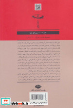 شیطان همیشه
