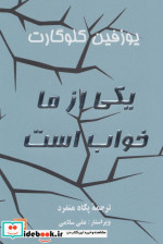 یکی از ما خواب است