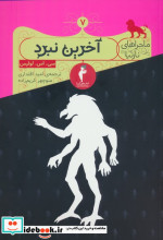 آخرین نبرد از ماجراهای نارنیا نشر کیمیا
