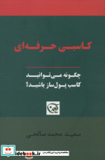 کاسبی حرفه ای