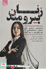 زنان نیرومند