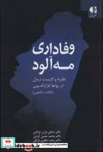 وفاداری مه آلود