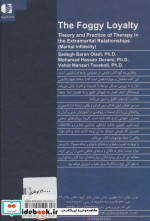 وفاداری مه آلود