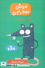 موش صحرایی