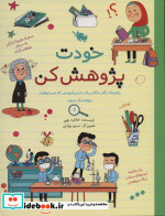 خودت پژوهش کن