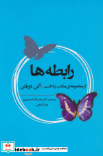 رابطه ها
