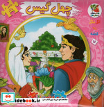 اتل متل یه قصه17