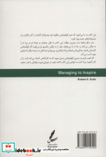 مدیر الهام بخش