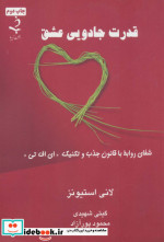 قدرت جادویی عشق