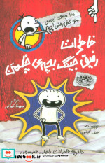 خاطرات رفیق جینگ بچه چلمن