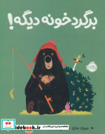 برگرد خونه دیگه