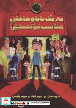 به یک بابا و مامان مناسب نیازمندیم
