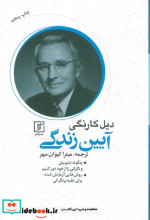 آیین زندگی نشر علم