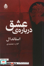 درباره عشق نشر قطره