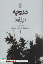 دریچه نشر تمدن علمی