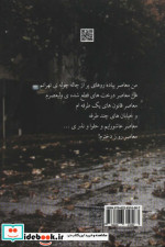 ما معاصر رودخانه ایم