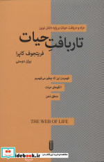 تار بافت حیات