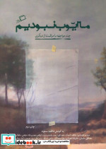 قدرت خواندن از سقراط تا توییتر