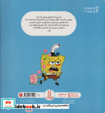 باب اسفنجی به دکتر می رود