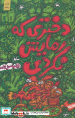 دختری که رهایش نکردی