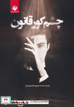 آدم خواران نشر چشمه