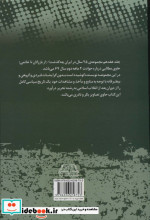 بیست و پنج سال در ایران چه گذشت؟17