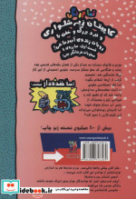 کاپیتان زیرشلواری 6 نشر سایه گستر