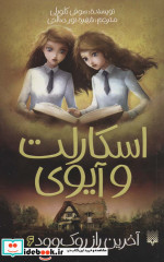 اسکارلت و آیوی 6