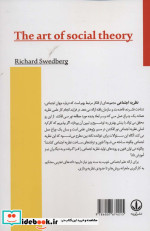 هنر نظریه پردازی اجتماعی