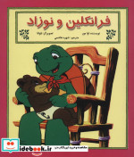 فرانکلین و نوزاد
