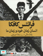 فرانتس کافکا نشر جهان کتاب