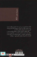 مگره و مرد مرده