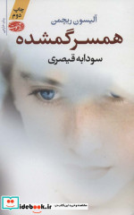 همسر گمشده