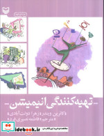 کتاب چراغ خواب فی فی