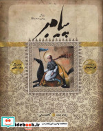 پیامبر کتاب سیزدهم نشر به نشر