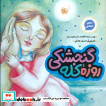 روزه کله گنجشکی نشر به نشر قطع خشتی بزرگ