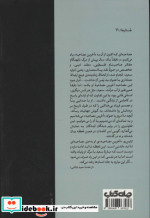 آخرین مصاحبه ادوارد سعید