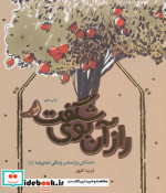راز آن بوی شگفت