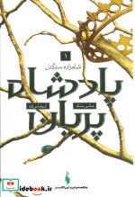 پادشاه پریان 1