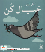 خیال کن