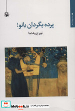 پرده بگردان بانو