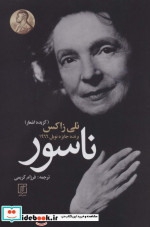 ناسور نشر علم