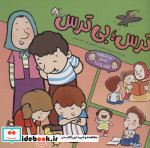 ترس؛بی ترس