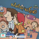 صبر کن؛به اندازه