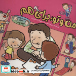 من و تو؛برای هم