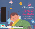 ترانه های نیایش خدا رو خیلی دوست دارم