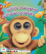 کتاب چشمکی 1