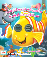 کتاب چشمکی 2