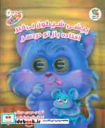 کتاب چشمکی 4