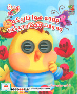 کتاب چشمکی 5